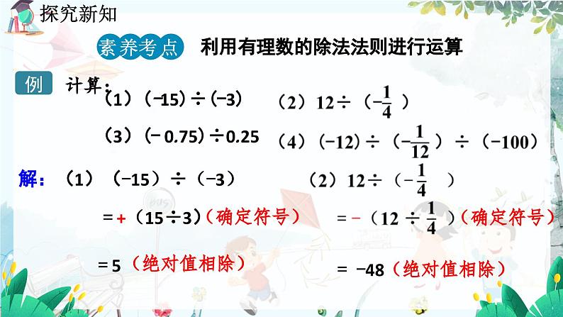 北师数学七年级上册 2.3 有理数的除法 【PPT课件】06