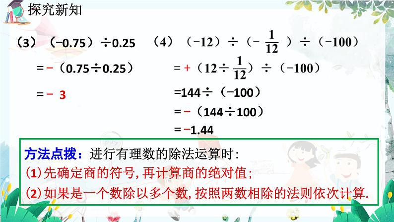 北师数学七年级上册 2.3 有理数的除法 【PPT课件】07