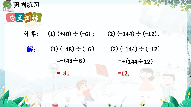 北师数学七年级上册 2.3 有理数的除法 【PPT课件】08