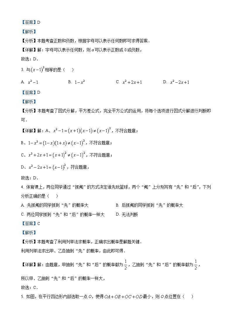 2024年河北省秦皇岛市山海关区中考一模数学试题（原卷版+解析版）02
