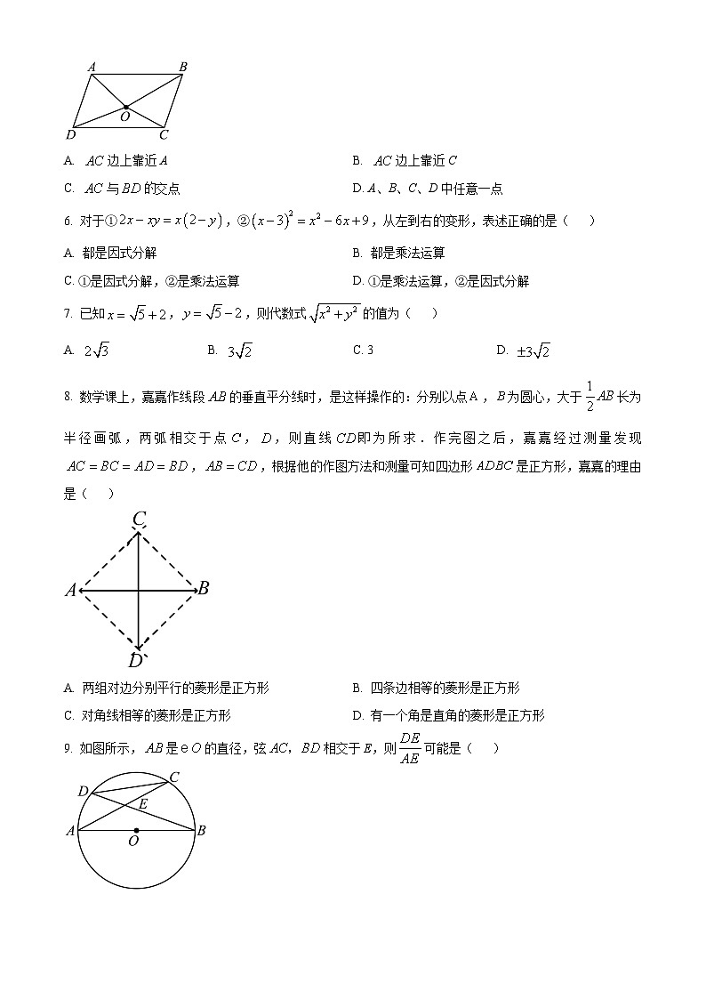 2024年河北省秦皇岛市山海关区中考一模数学试题（原卷版+解析版）02