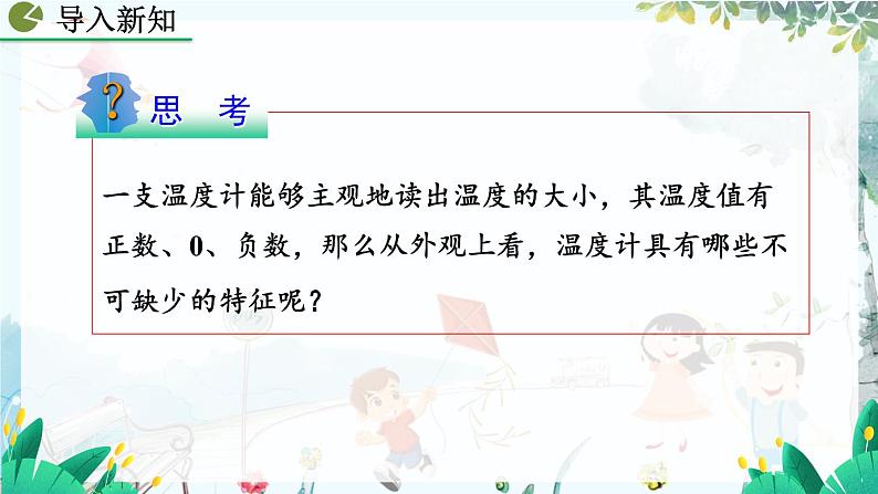 人教版数学七年级上册 1.2.1.2 数轴 PPT课件+教案+习题+说课稿03