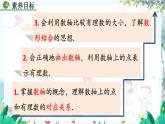 人教版数学七年级上册 1.2.1.2 数轴 PPT课件+教案+习题+说课稿
