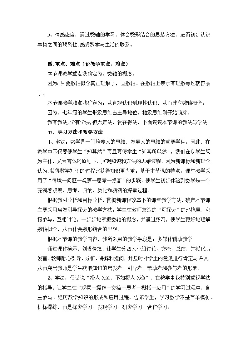 人教版数学七年级上册 1.2.1.2 数轴 PPT课件+教案+习题+说课稿02