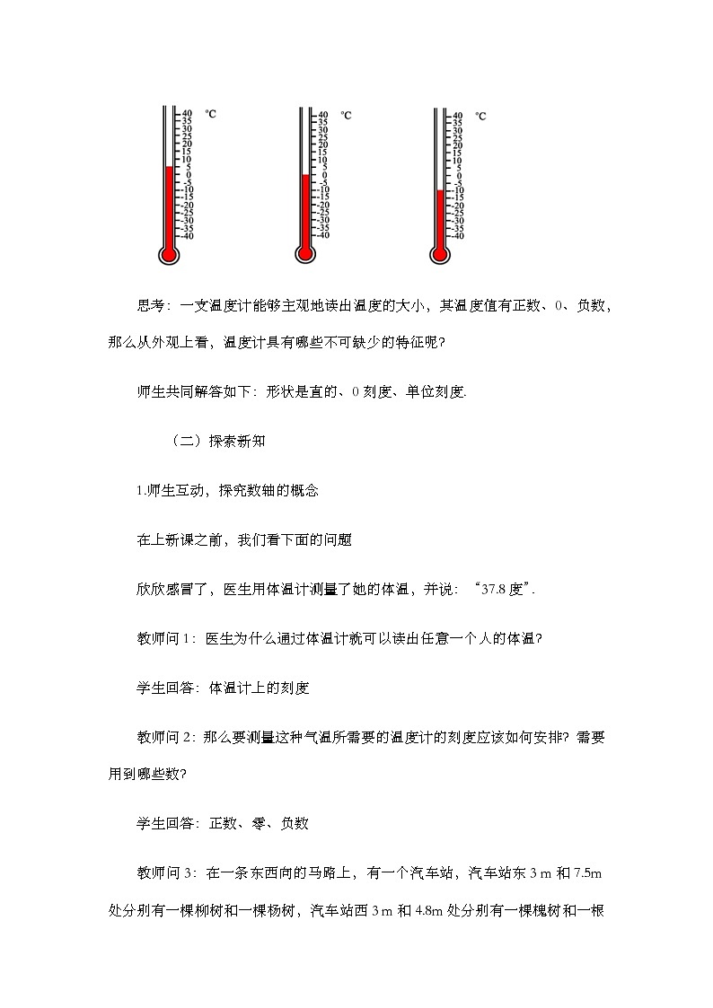 人教版数学七年级上册 1.2.1.2 数轴 PPT课件+教案+习题+说课稿03