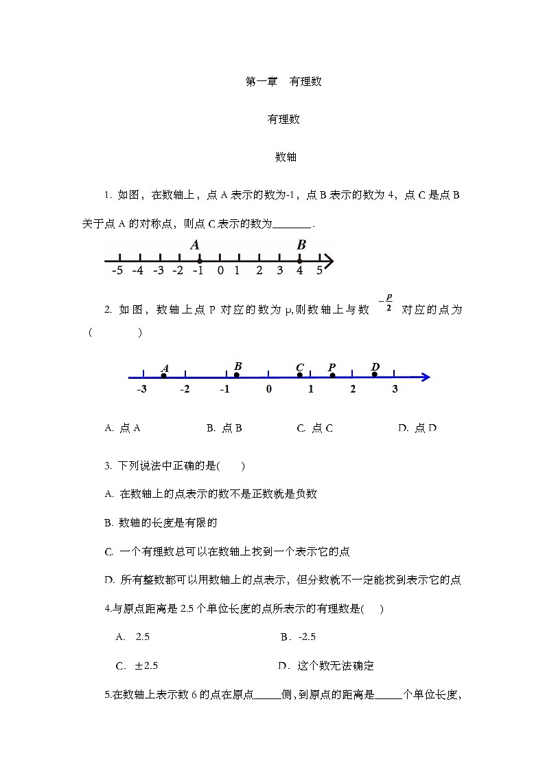 人教版数学七年级上册 1.2.1.2 数轴 PPT课件+教案+习题+说课稿01