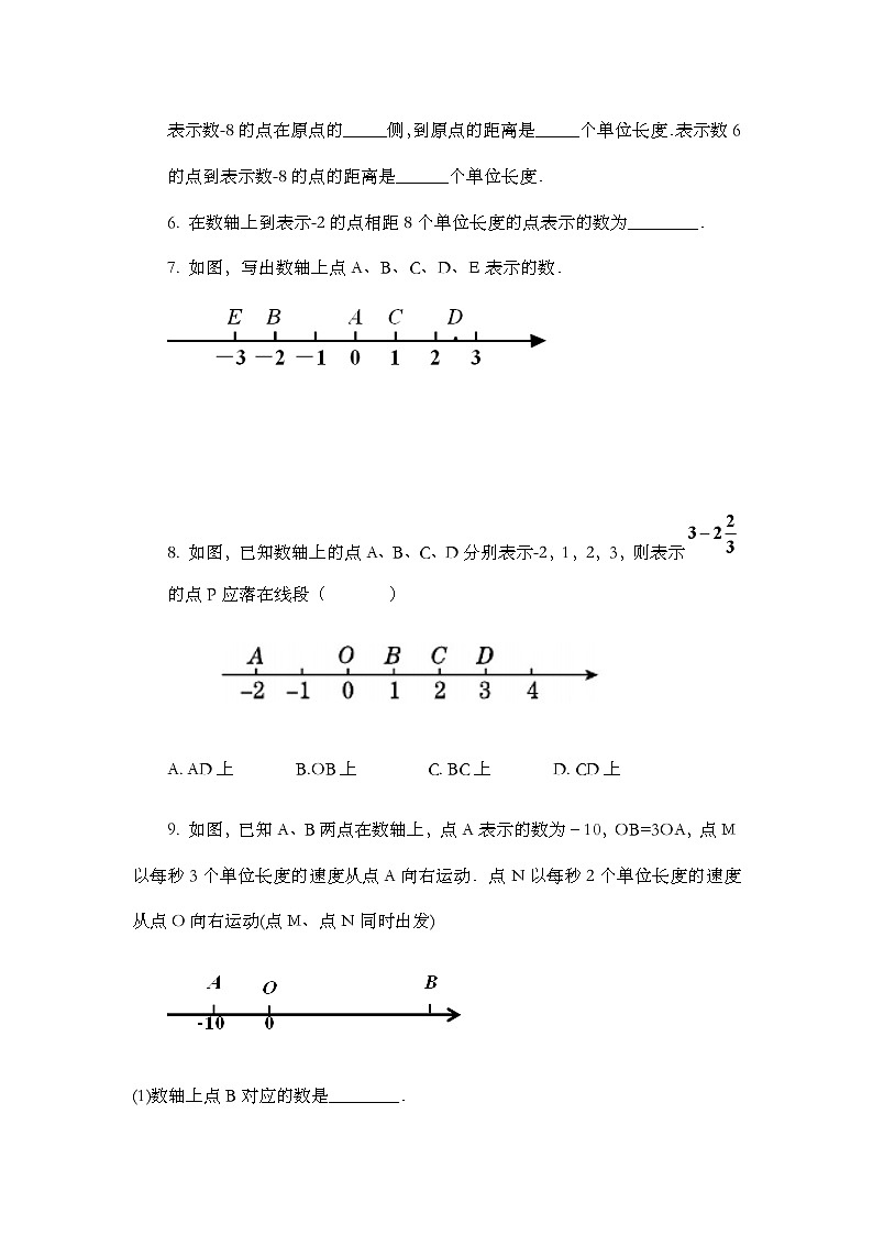 人教版数学七年级上册 1.2.1.2 数轴 PPT课件+教案+习题+说课稿02