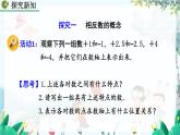 人教版数学七年级上册 1.2.1.3 相反数 PPT课件+教案+习题+说课稿