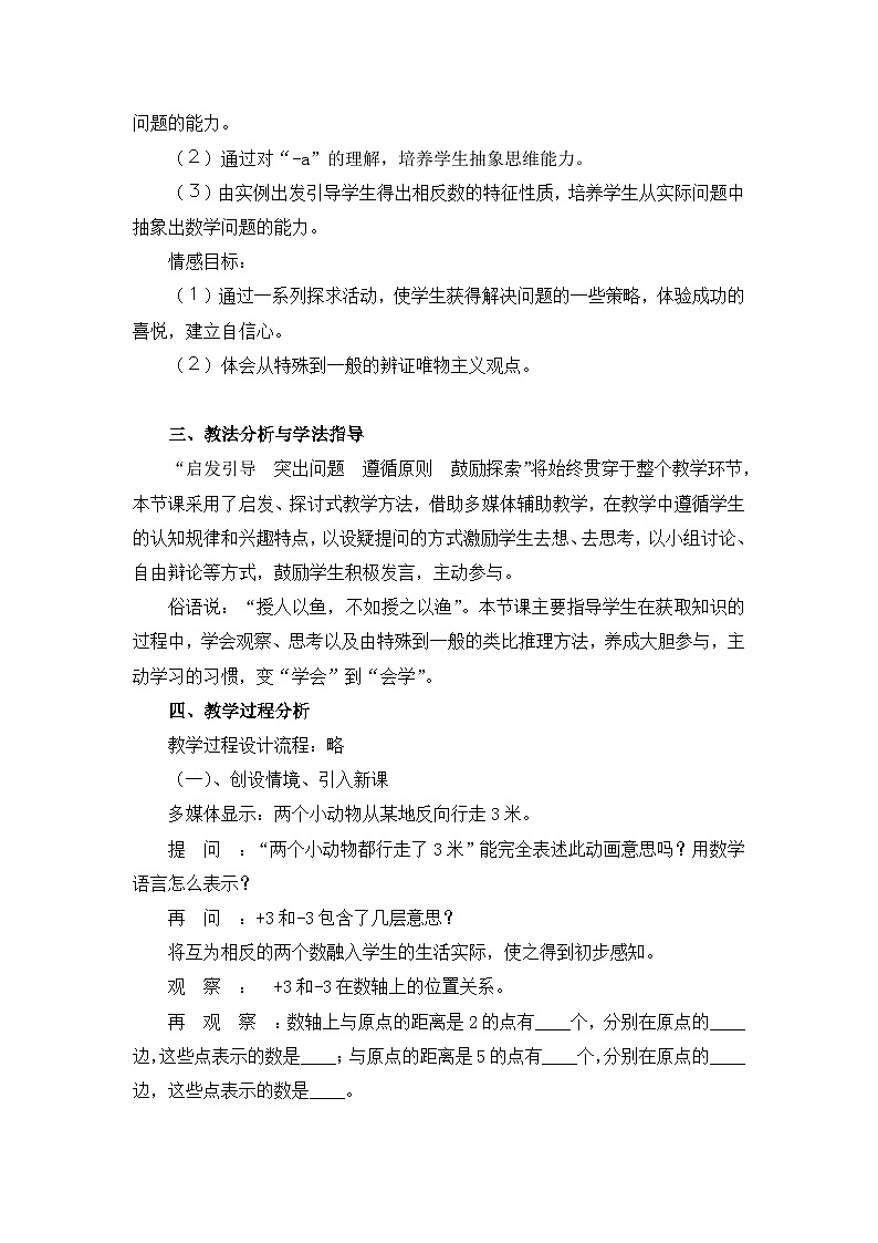 人教版数学七年级上册 1.2.1.3 相反数 PPT课件+教案+习题+说课稿02