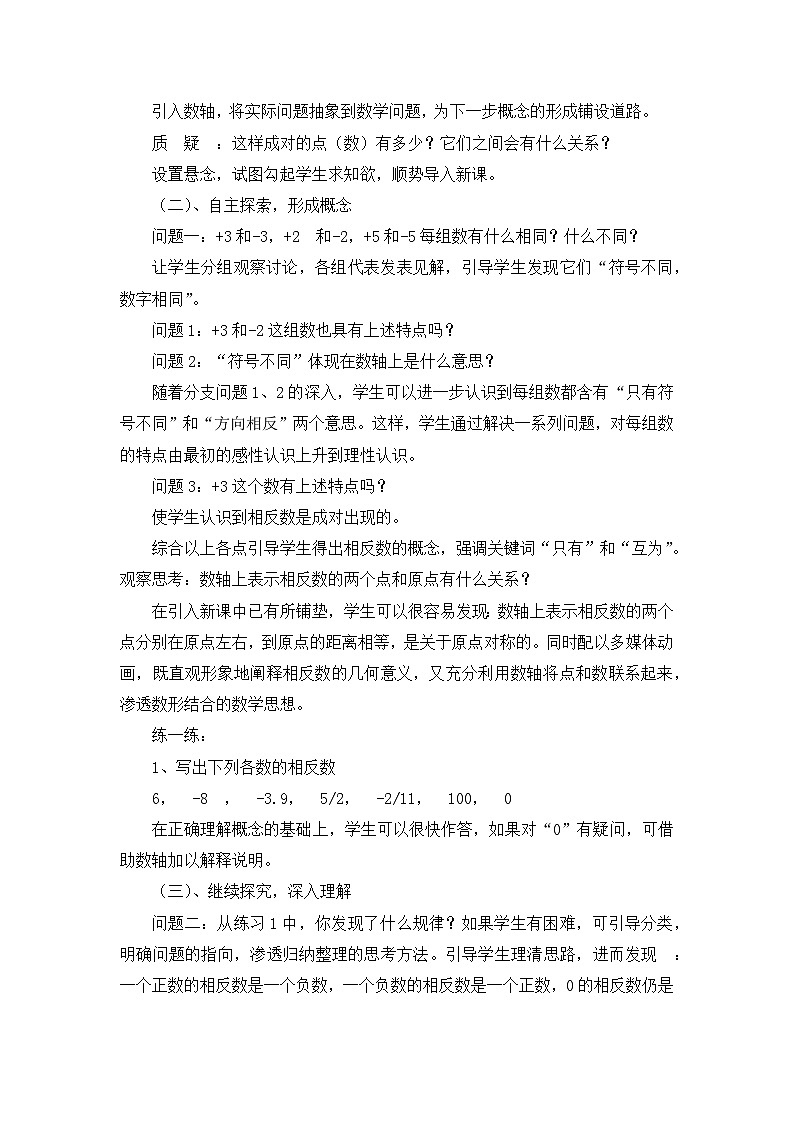 人教版数学七年级上册 1.2.1.3 相反数 PPT课件+教案+习题+说课稿03