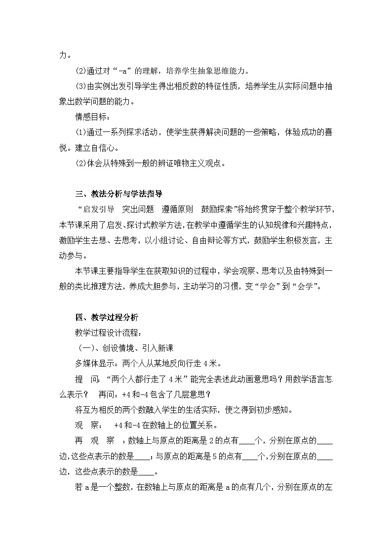 人教版数学七年级上册 1.2.1.3 相反数 PPT课件+教案+习题+说课稿02