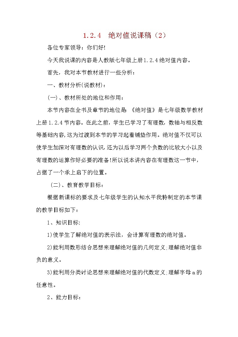 人教版数学七年级上册 1.2.1.4 绝对值（第2课时） PPT课件+教案+习题01