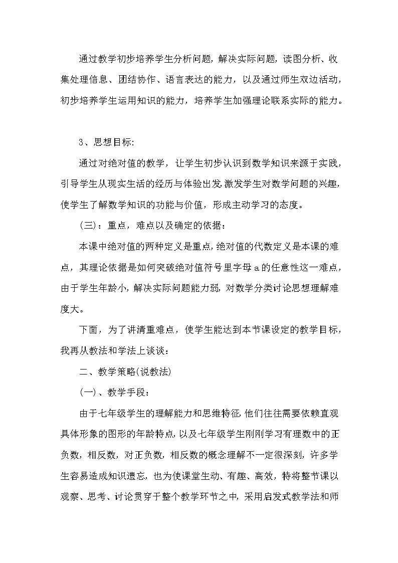 人教版数学七年级上册 1.2.1.4 绝对值（第2课时） PPT课件+教案+习题02