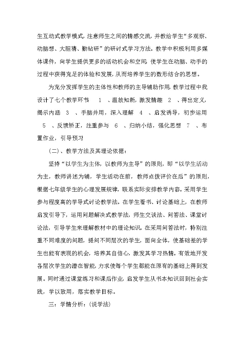 人教版数学七年级上册 1.2.1.4 绝对值（第2课时） PPT课件+教案+习题03