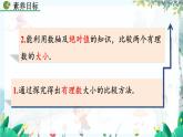人教版数学七年级上册 1.2.1.4 绝对值（第2课时） PPT课件+教案+习题