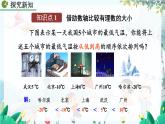 人教版数学七年级上册 1.2.1.4 绝对值（第2课时） PPT课件+教案+习题
