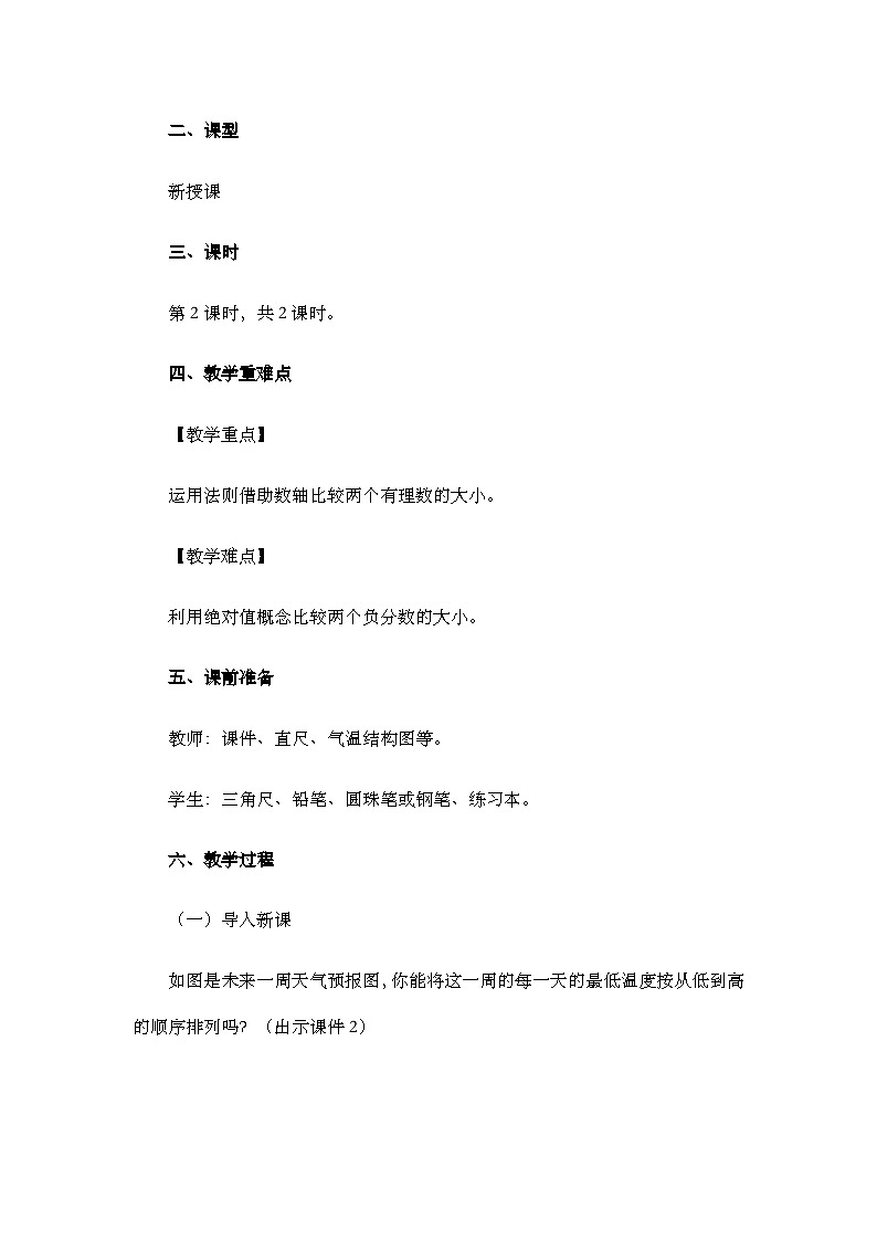 人教版数学七年级上册 1.2.1.4 绝对值（第2课时） PPT课件+教案+习题02