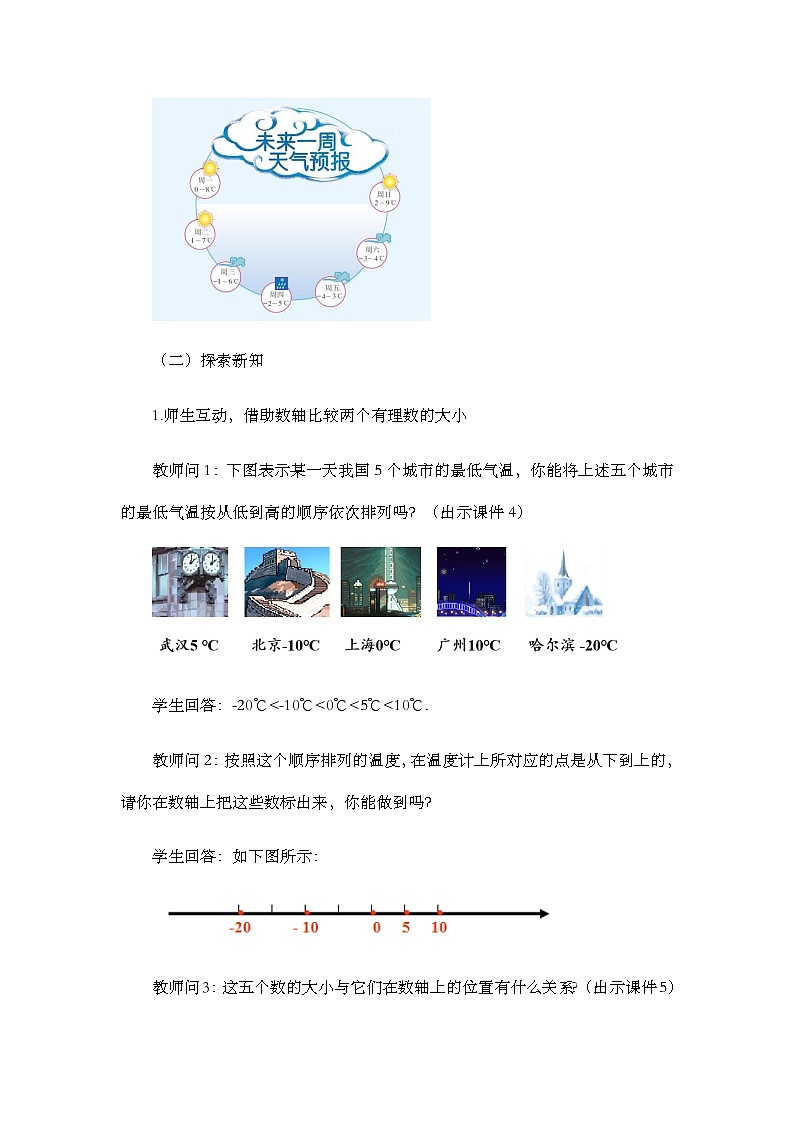 人教版数学七年级上册 1.2.1.4 绝对值（第2课时） PPT课件+教案+习题03