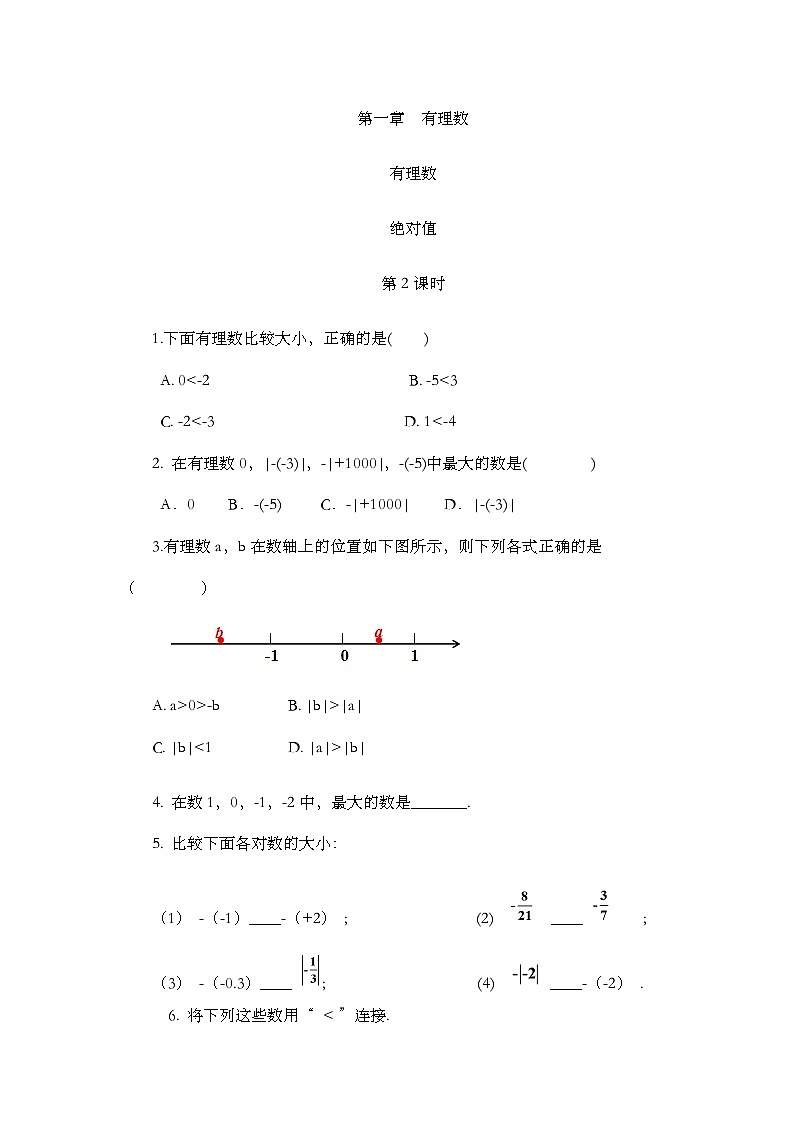 人教版数学七年级上册 1.2.1.4 绝对值（第2课时） PPT课件+教案+习题01