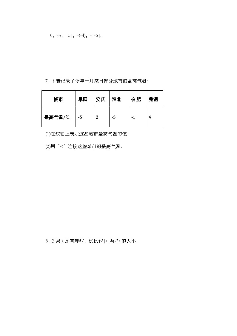 人教版数学七年级上册 1.2.1.4 绝对值（第2课时） PPT课件+教案+习题02