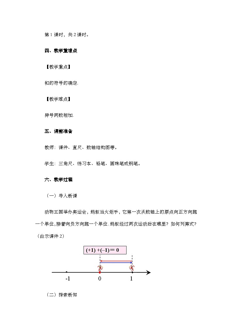 人教版数学七年级上册 2.1.1 有理数的加法（第1课时） PPT课件+教案+习题02