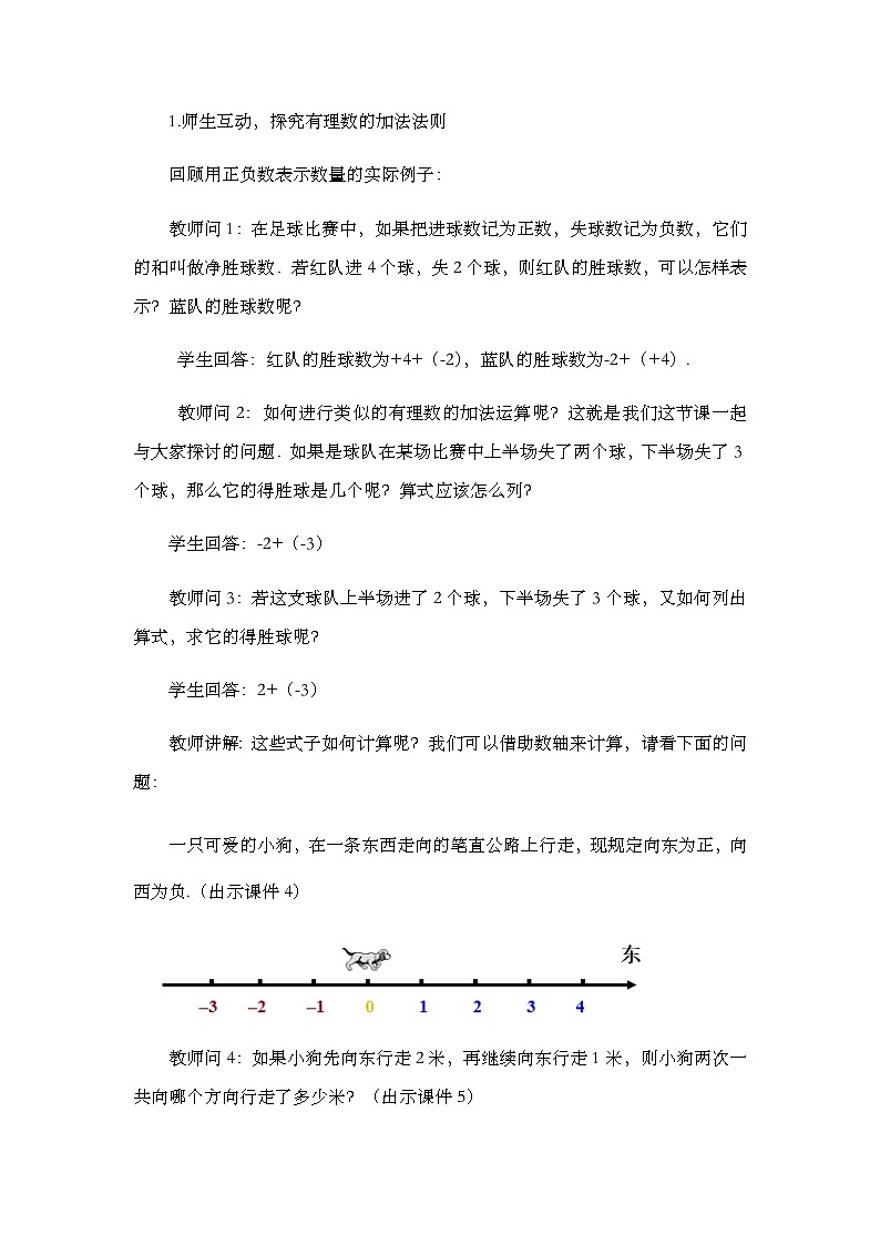人教版数学七年级上册 2.1.1 有理数的加法（第1课时） PPT课件+教案+习题03
