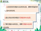 人教版数学七年级上册 2.1.1 有理数的加法（第1课时） PPT课件+教案+习题