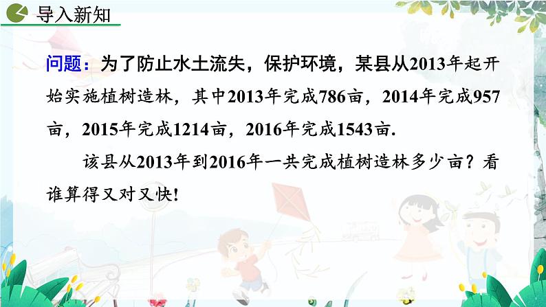 人教版数学七年级上册 2.1.1 有理数的加法（第2课时） PPT课件+教案+习题02