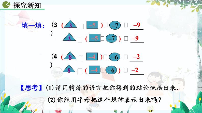 人教版数学七年级上册 2.1.1 有理数的加法（第2课时） PPT课件+教案+习题05