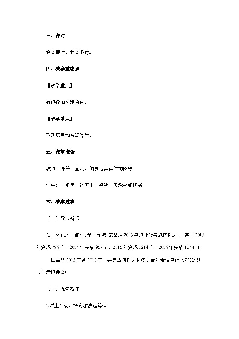 人教版数学七年级上册 2.1.1 有理数的加法（第2课时） PPT课件+教案+习题02