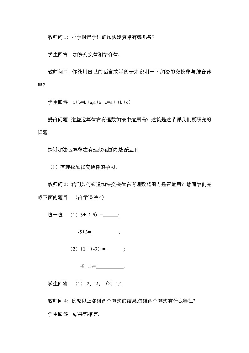 人教版数学七年级上册 2.1.1 有理数的加法（第2课时） PPT课件+教案+习题03