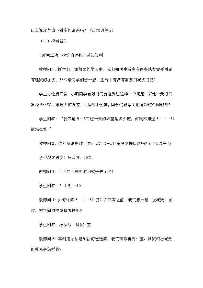 2.1.2 有理数的减法（第1课时）第3页