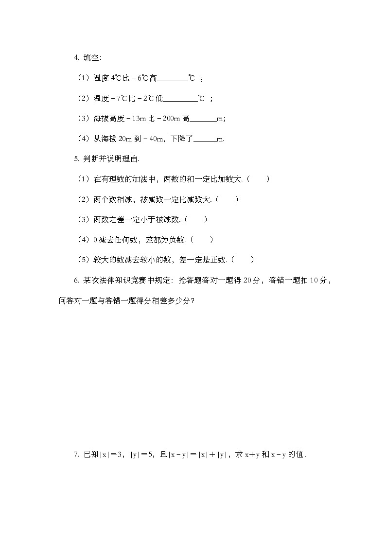 2.1.2 有理数的减法（第1课时）习题第2页