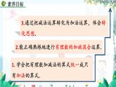人教版数学七年级上册 2.1.2 有理数的减法（第2课时） PPT课件+教案+习题