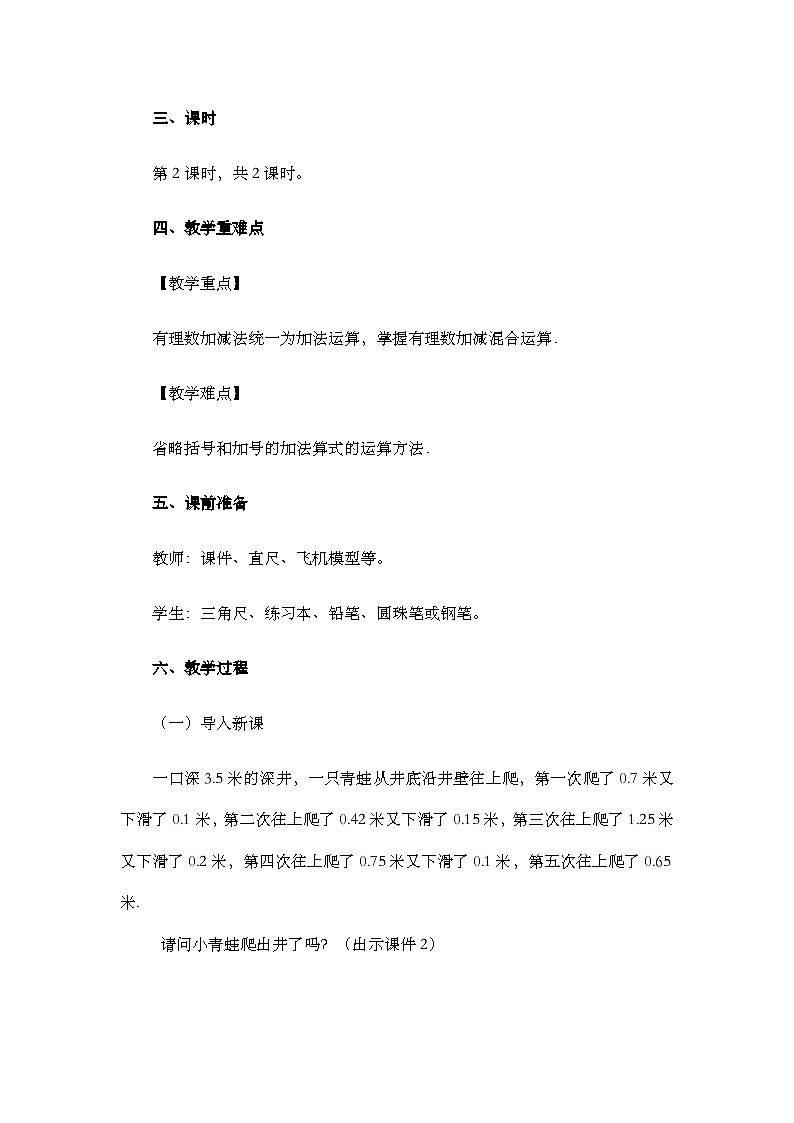 2.1.2  有理数的减法（第2课时）第2页