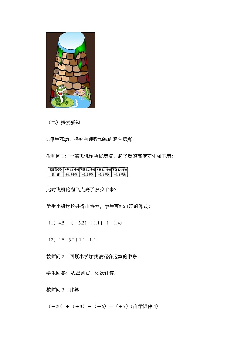 2.1.2  有理数的减法（第2课时）第3页
