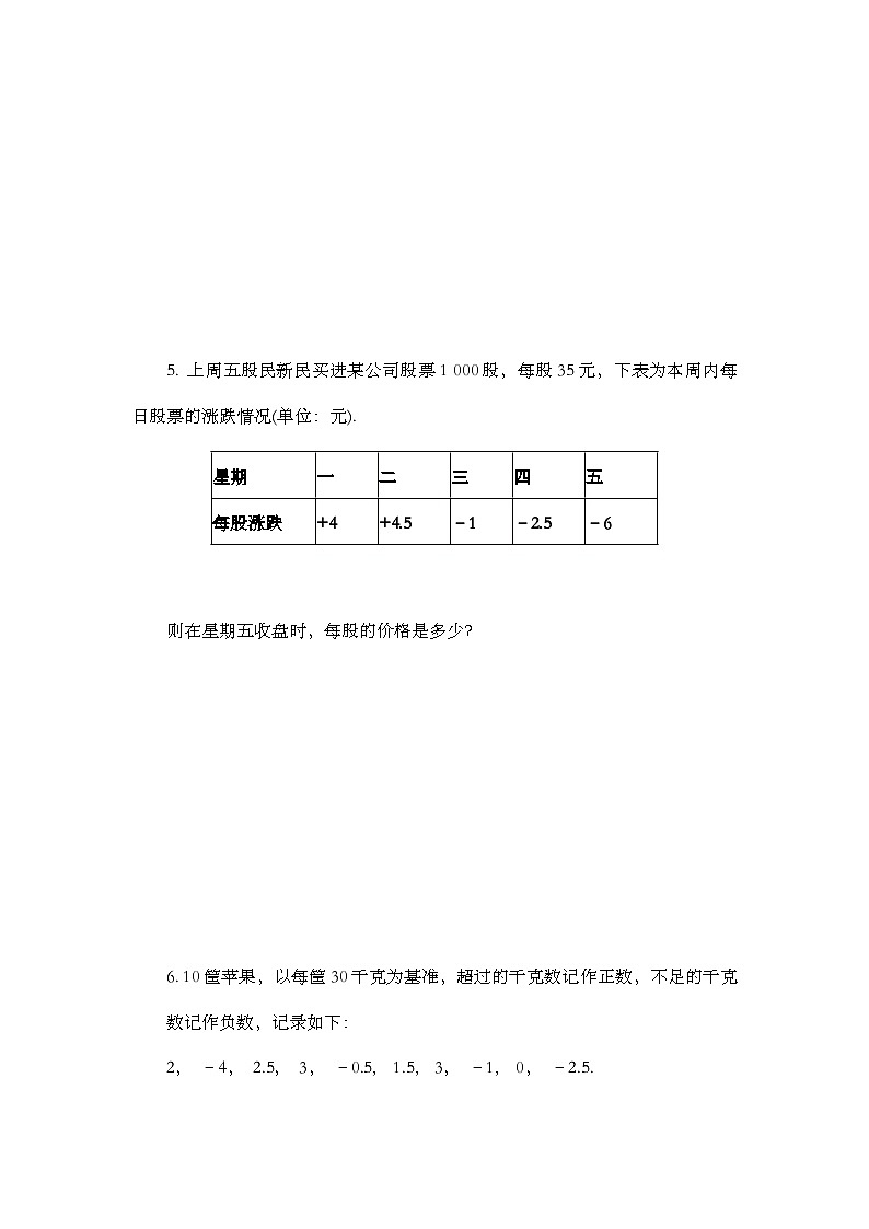 2.1.1 有理数的加法（第2课时）习题第2页