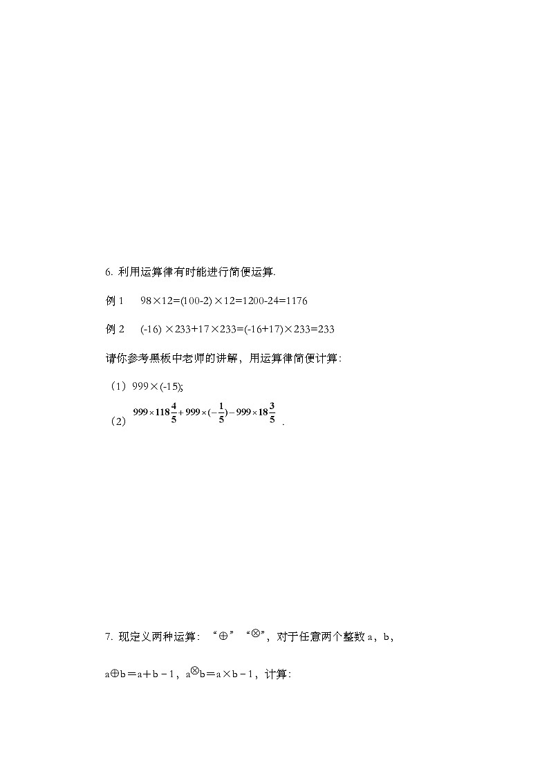 人教版数学七年级上册 2.2.1 有理数的乘法（第1课时） PPT课件+教案+习题02