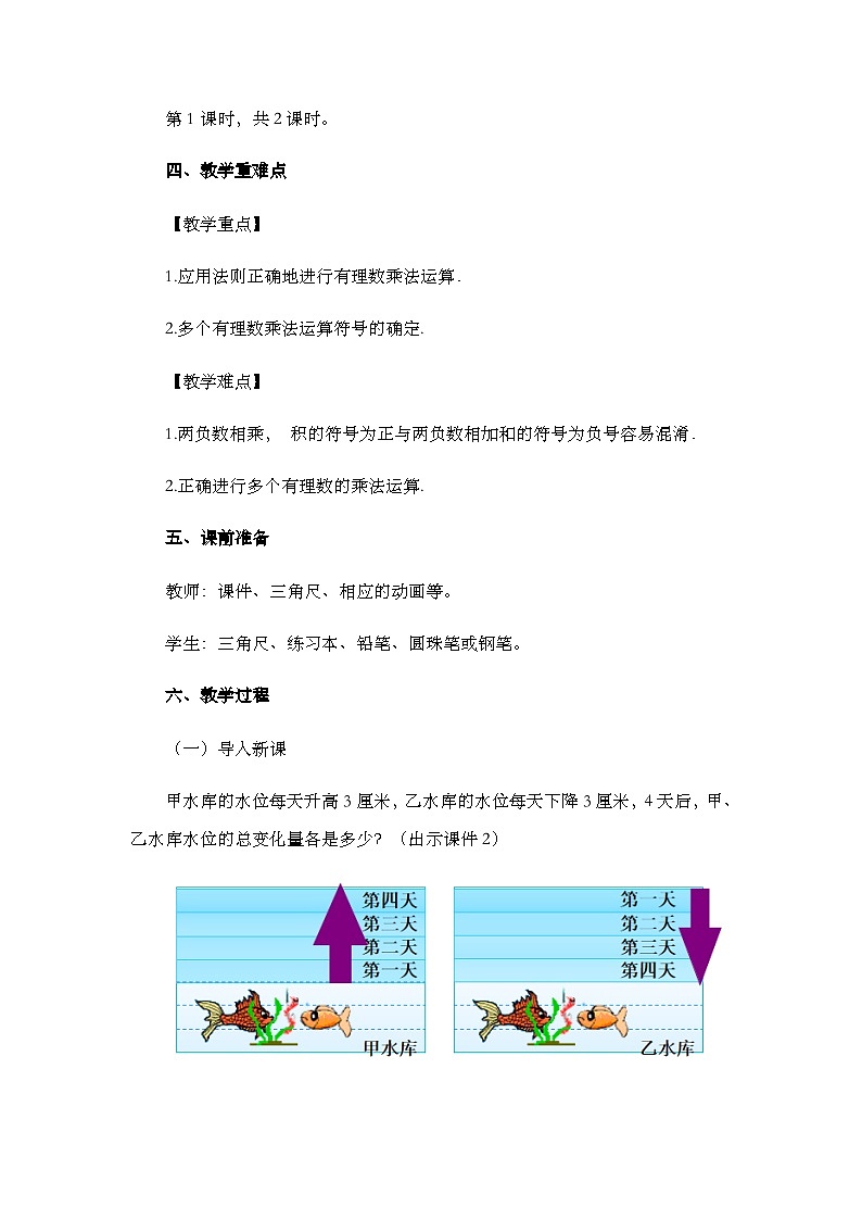 人教版数学七年级上册 2.2.1 有理数的乘法（第1课时） PPT课件+教案+习题02