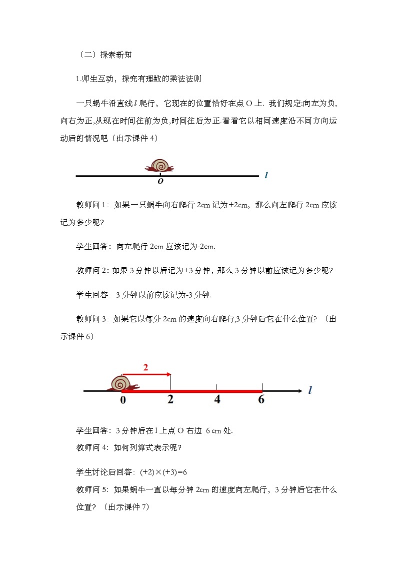 人教版数学七年级上册 2.2.1 有理数的乘法（第1课时） PPT课件+教案+习题03