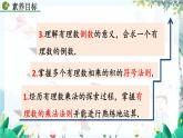人教版数学七年级上册 2.2.1 有理数的乘法（第1课时） PPT课件+教案+习题