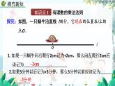 人教版数学七年级上册 2.2.1 有理数的乘法（第1课时） PPT课件+教案+习题