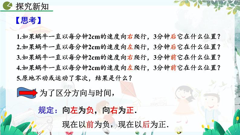 人教版数学七年级上册 2.2.1 有理数的乘法（第1课时） PPT课件+教案+习题05