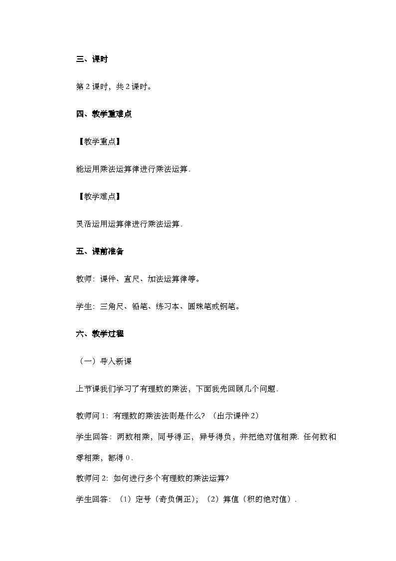 人教版数学七年级上册 2.2.1 有理数的乘法（第2课时） PPT课件+教案+习题02