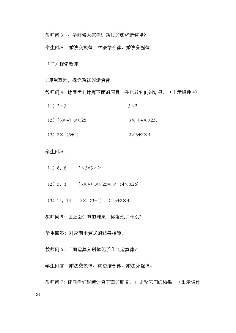 人教版数学七年级上册 2.2.1 有理数的乘法（第2课时） PPT课件+教案+习题03