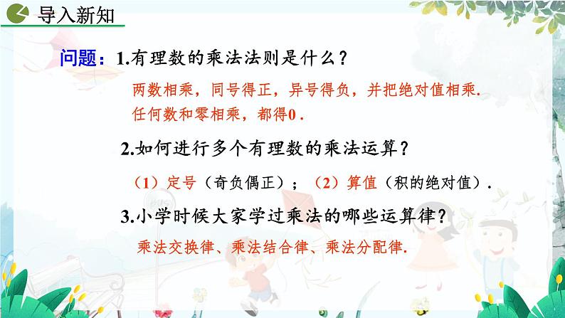 人教版数学七年级上册 2.2.1 有理数的乘法（第2课时） PPT课件+教案+习题02