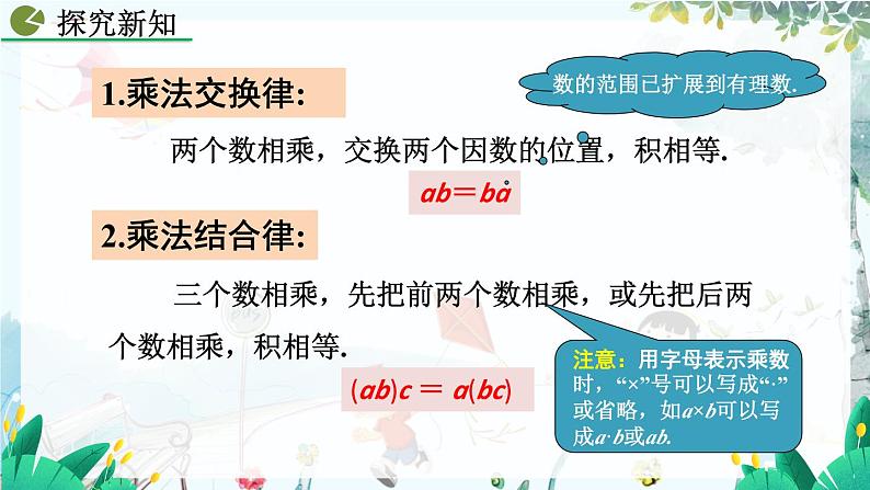 人教版数学七年级上册 2.2.1 有理数的乘法（第2课时） PPT课件+教案+习题07