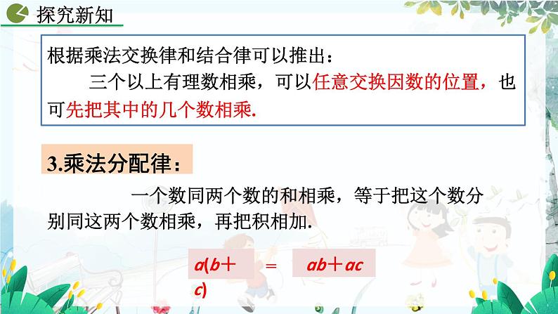 人教版数学七年级上册 2.2.1 有理数的乘法（第2课时） PPT课件+教案+习题08