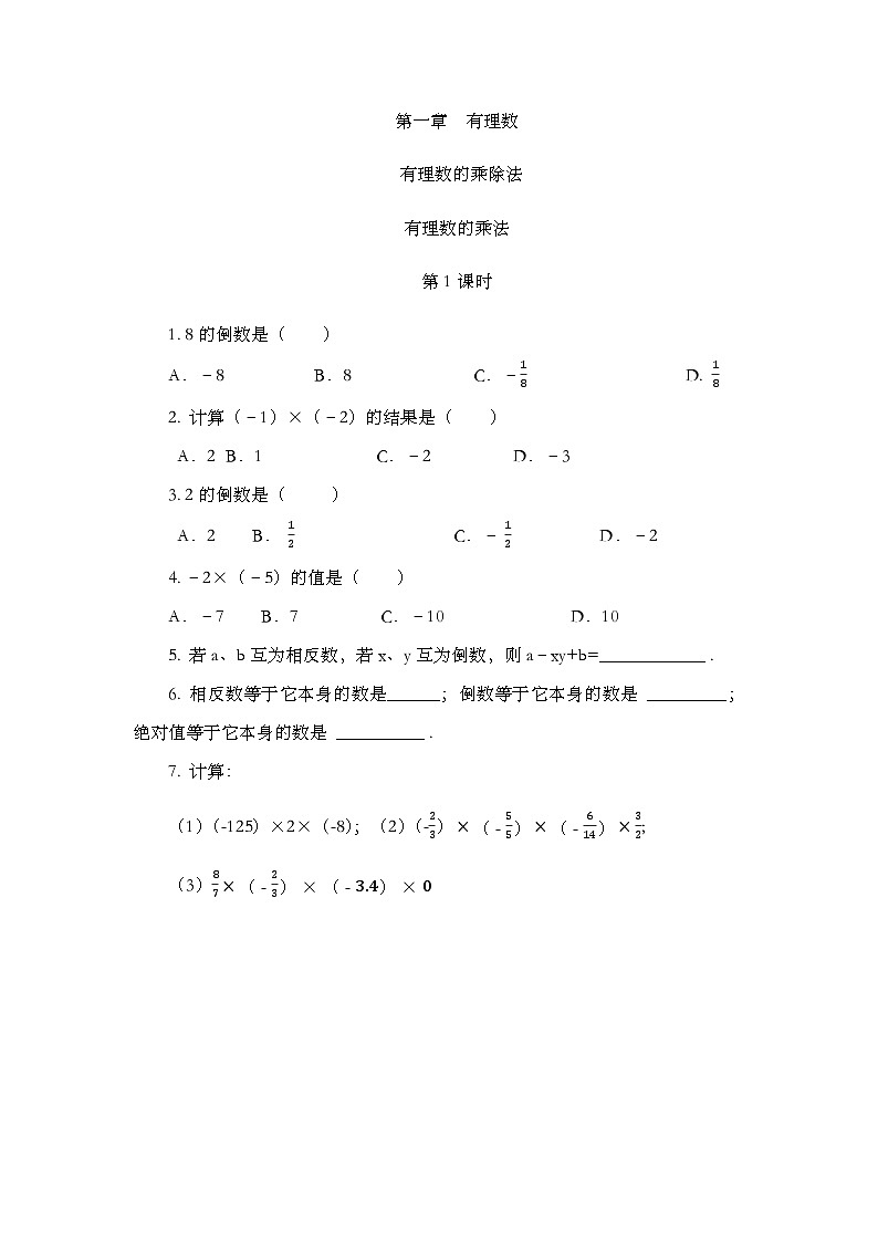 人教版数学七年级上册 2.2.1 有理数的乘法（第2课时） PPT课件+教案+习题01