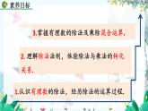 人教版数学七年级上册 2.2.2 有理数的除法（第1课时） PPT课件+教案+习题